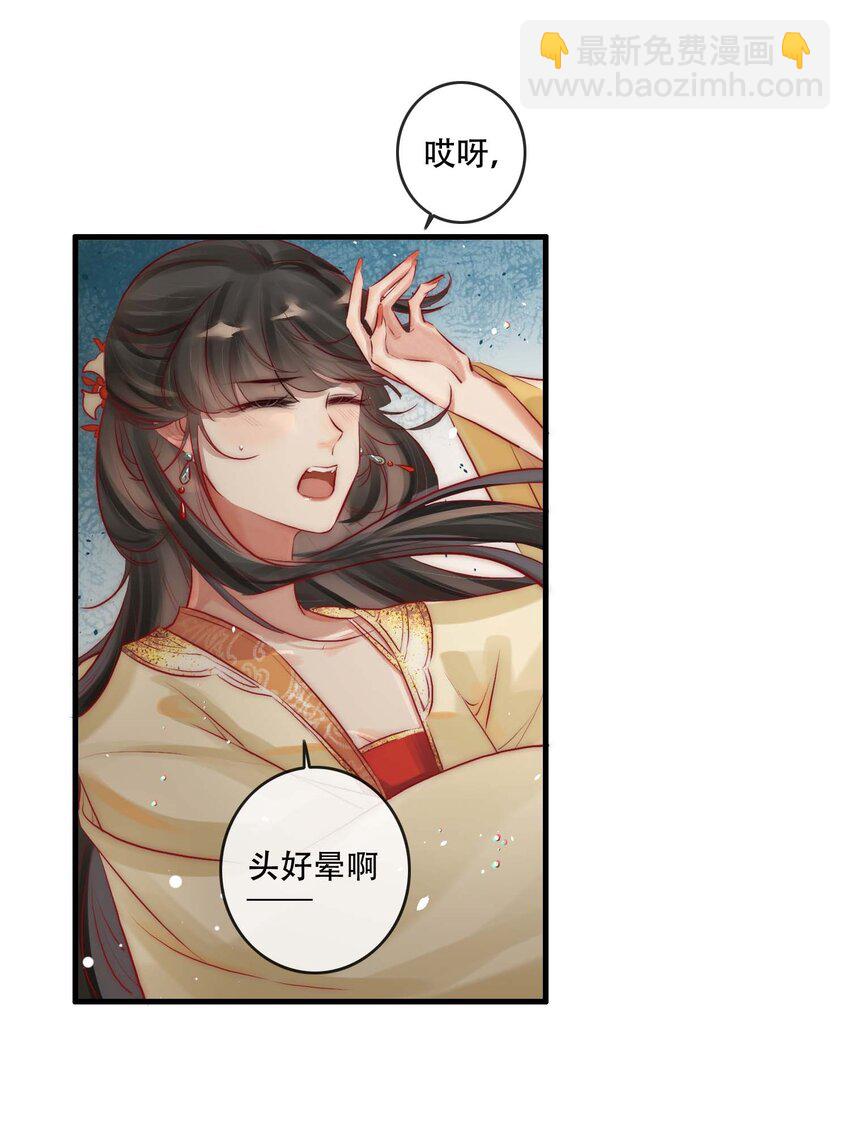 《反派和尚又在装柔弱白莲》03 扮猪吃老虎 第7页