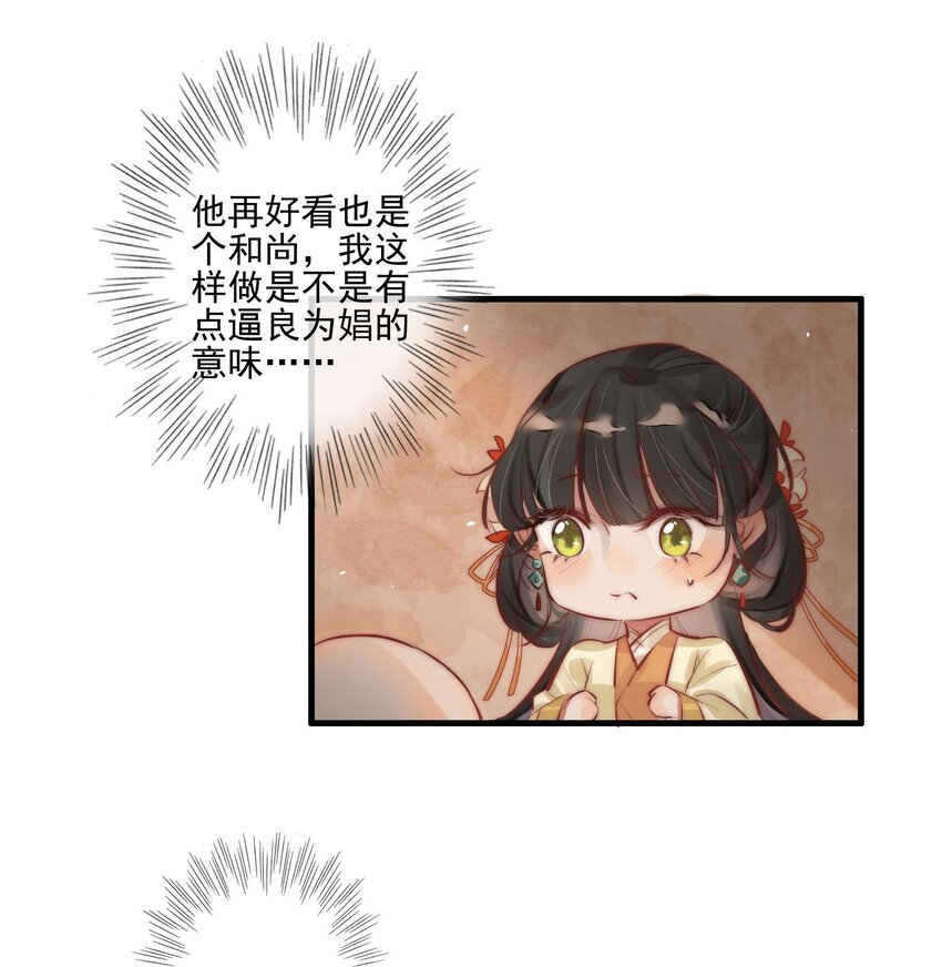 《反派和尚又在装柔弱白莲》02 逼良为娼 第10页