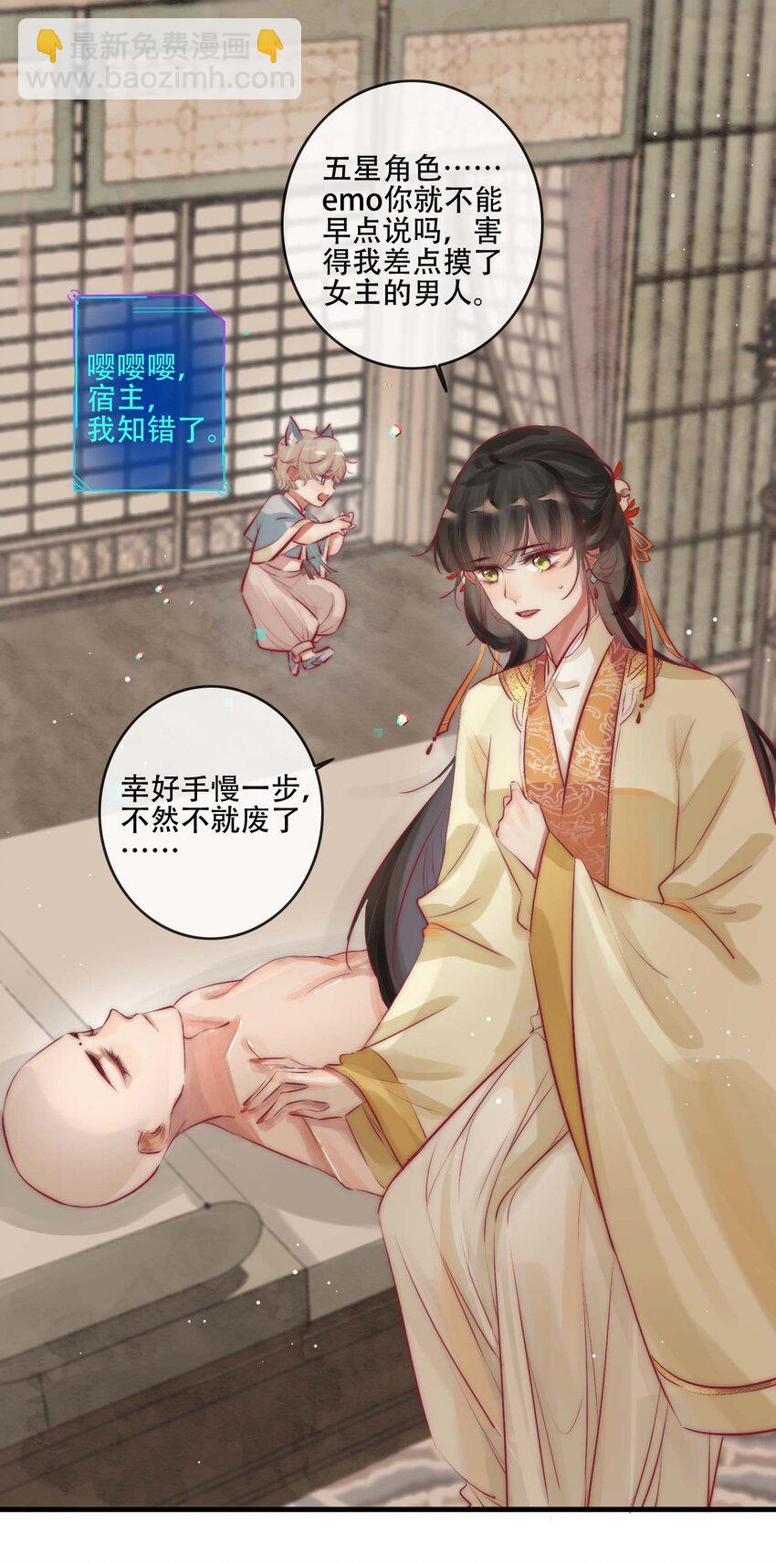 《反派和尚又在装柔弱白莲》02 逼良为娼 第14页