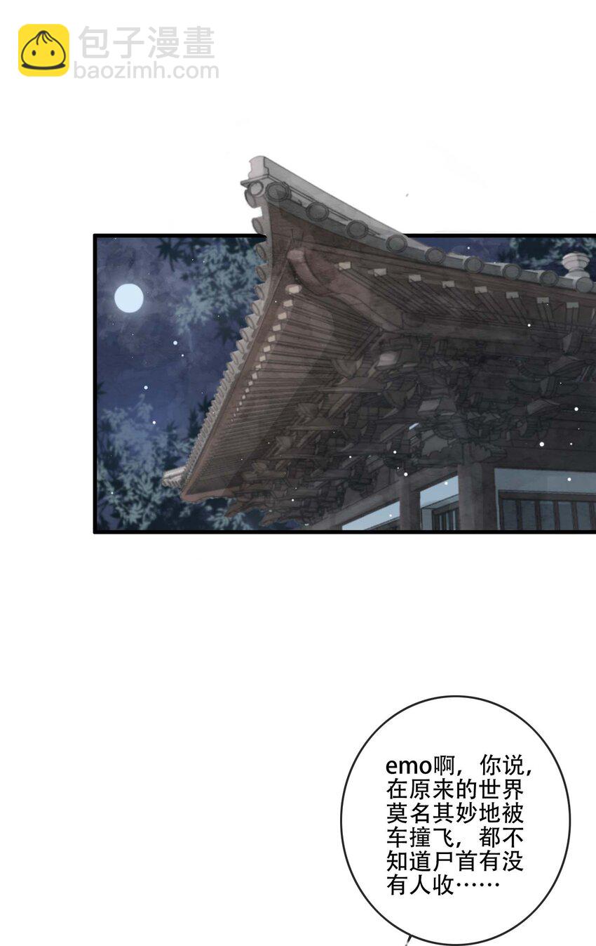 《反派和尚又在装柔弱白莲》02 逼良为娼 第17页