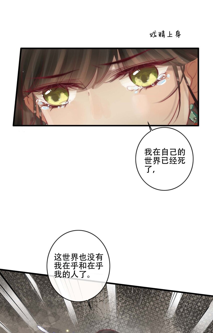 《反派和尚又在装柔弱白莲》02 逼良为娼 第20页