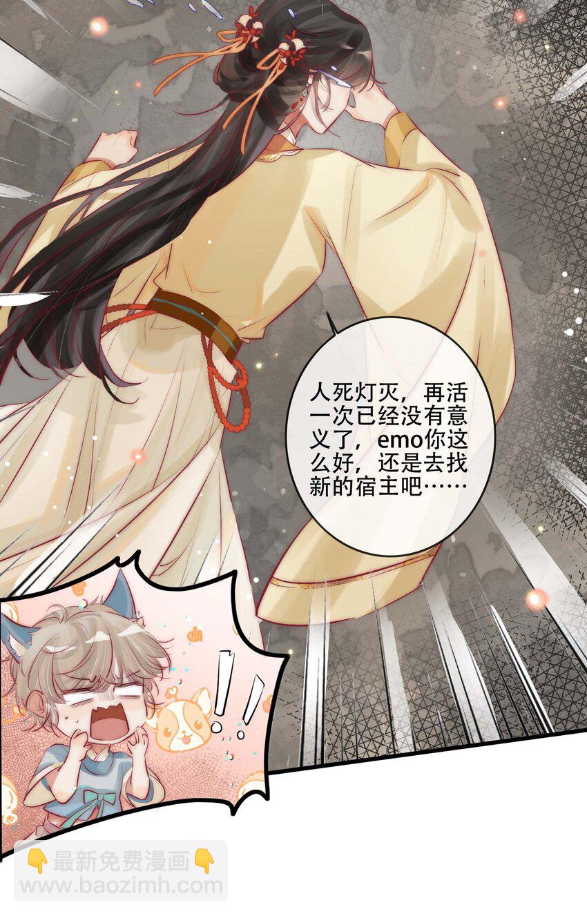 《反派和尚又在装柔弱白莲》02 逼良为娼 第21页