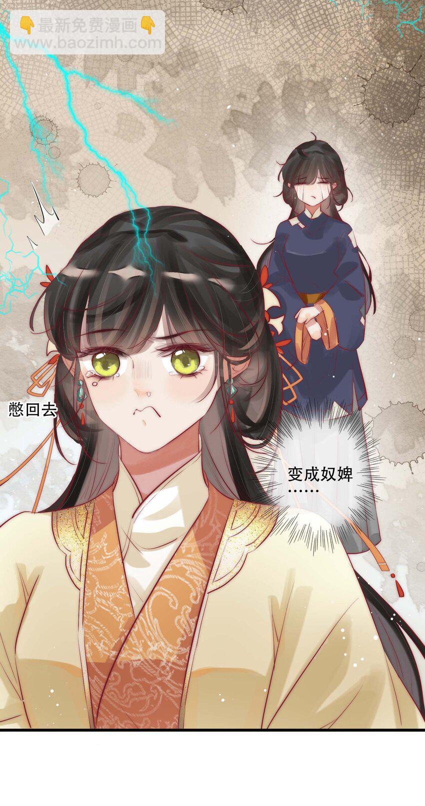 《反派和尚又在装柔弱白莲》02 逼良为娼 第23页