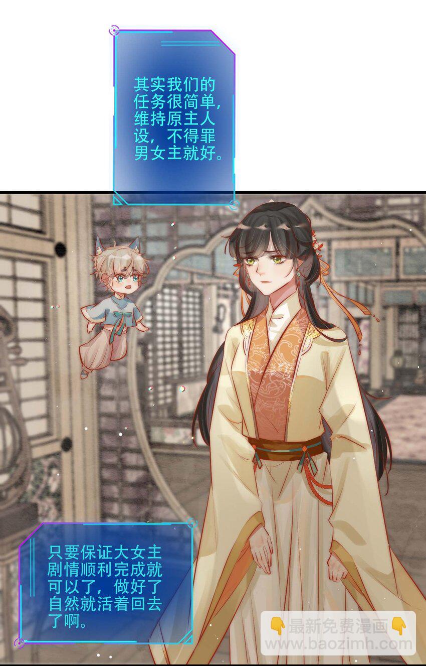 《反派和尚又在装柔弱白莲》02 逼良为娼 第24页