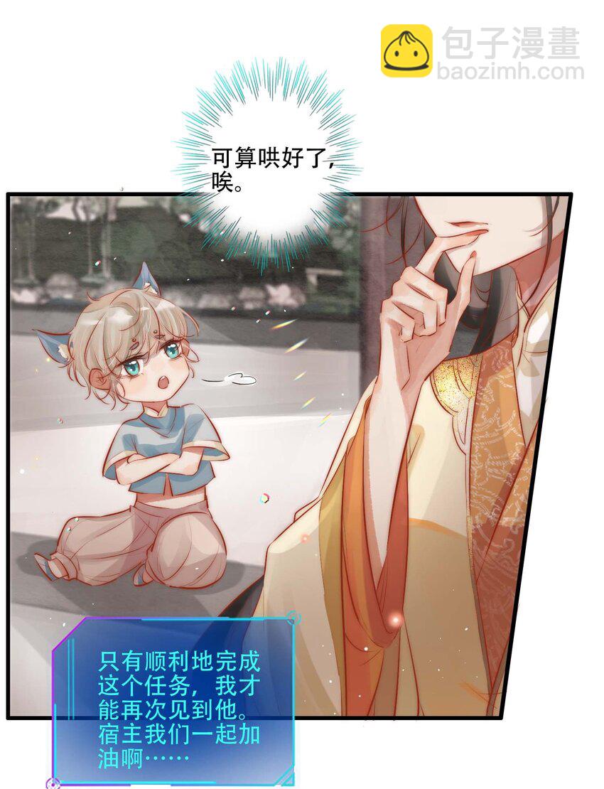 《反派和尚又在装柔弱白莲》02 逼良为娼 第28页