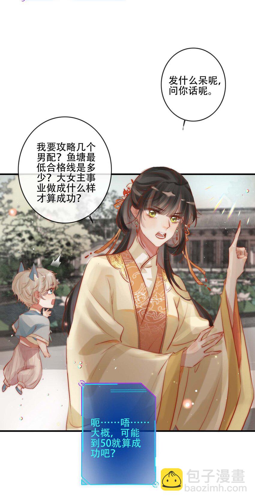 《反派和尚又在装柔弱白莲》02 逼良为娼 第29页