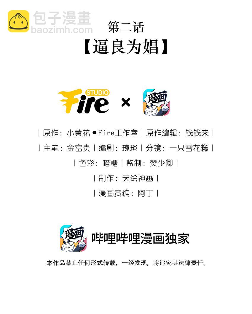 《反派和尚又在装柔弱白莲》02 逼良为娼 第2页