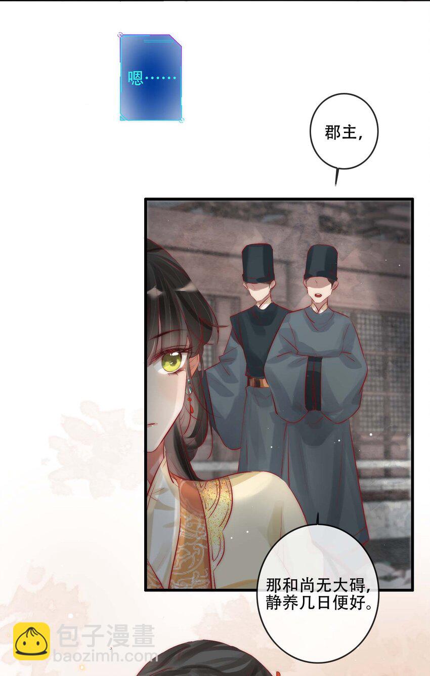 《反派和尚又在装柔弱白莲》02 逼良为娼 第31页