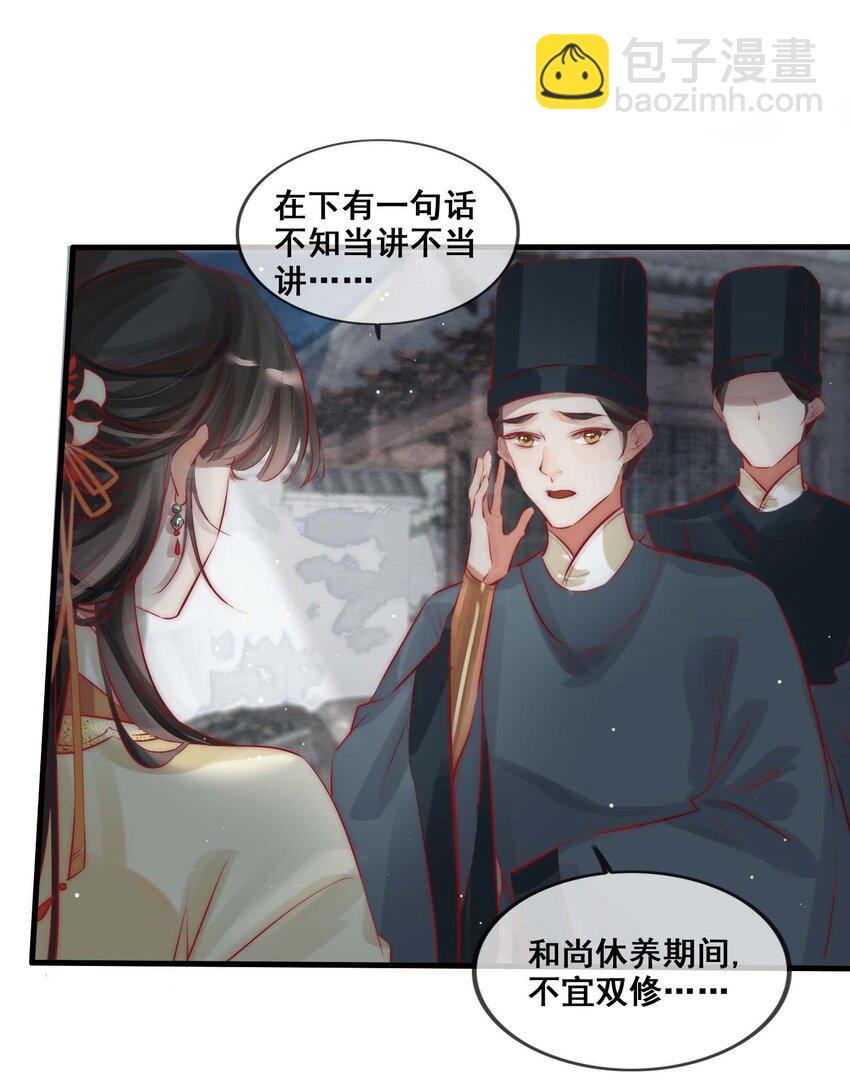 《反派和尚又在装柔弱白莲》02 逼良为娼 第33页