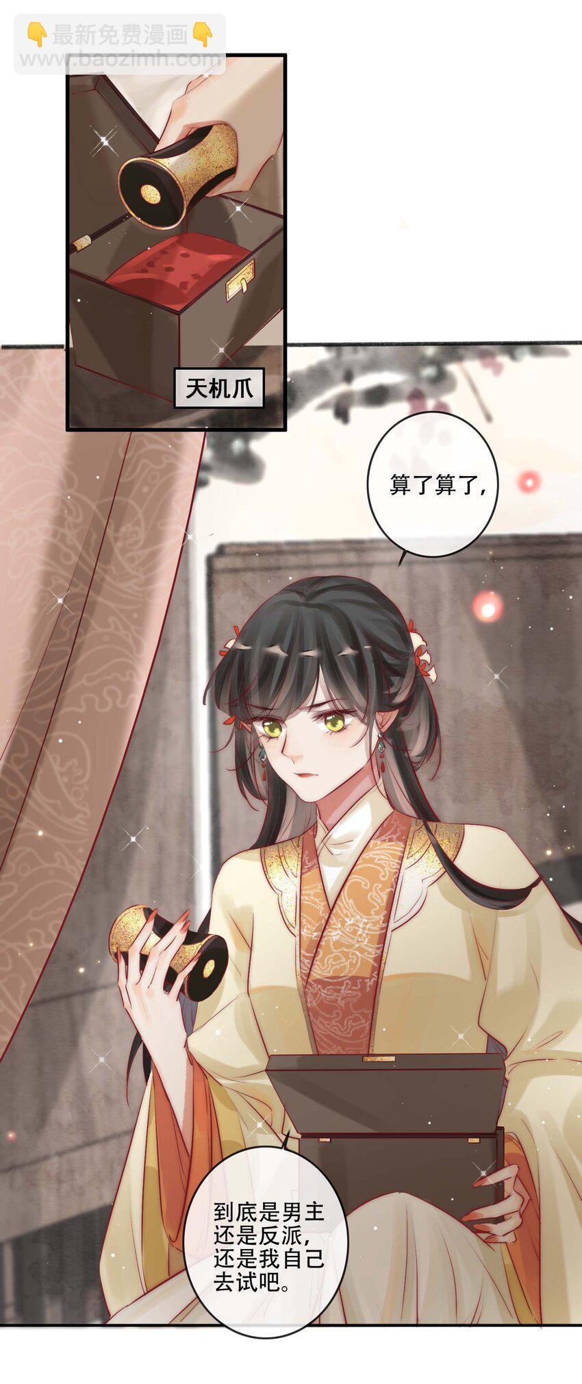 《反派和尚又在装柔弱白莲》02 逼良为娼 第37页