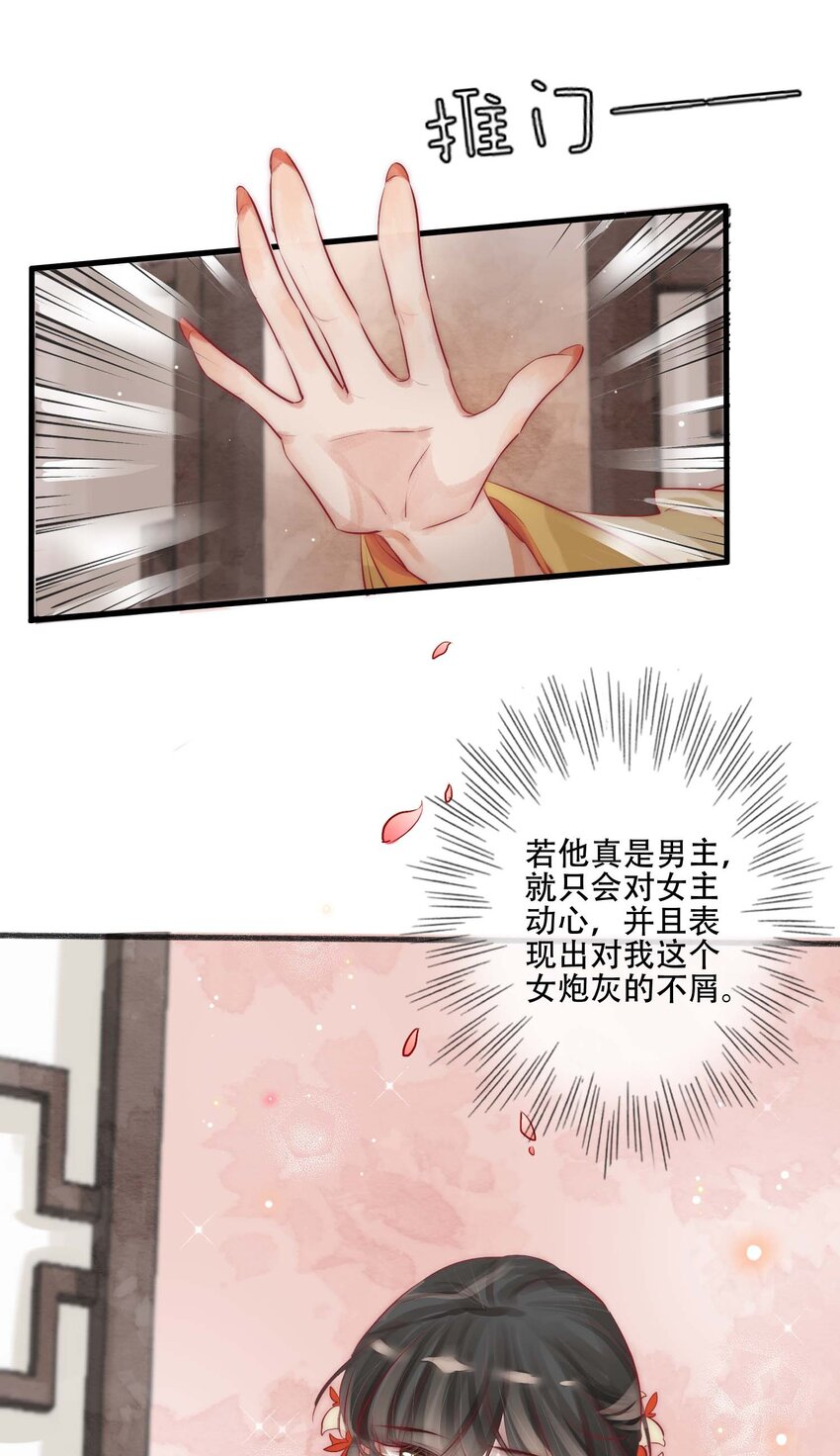 《反派和尚又在装柔弱白莲》02 逼良为娼 第41页