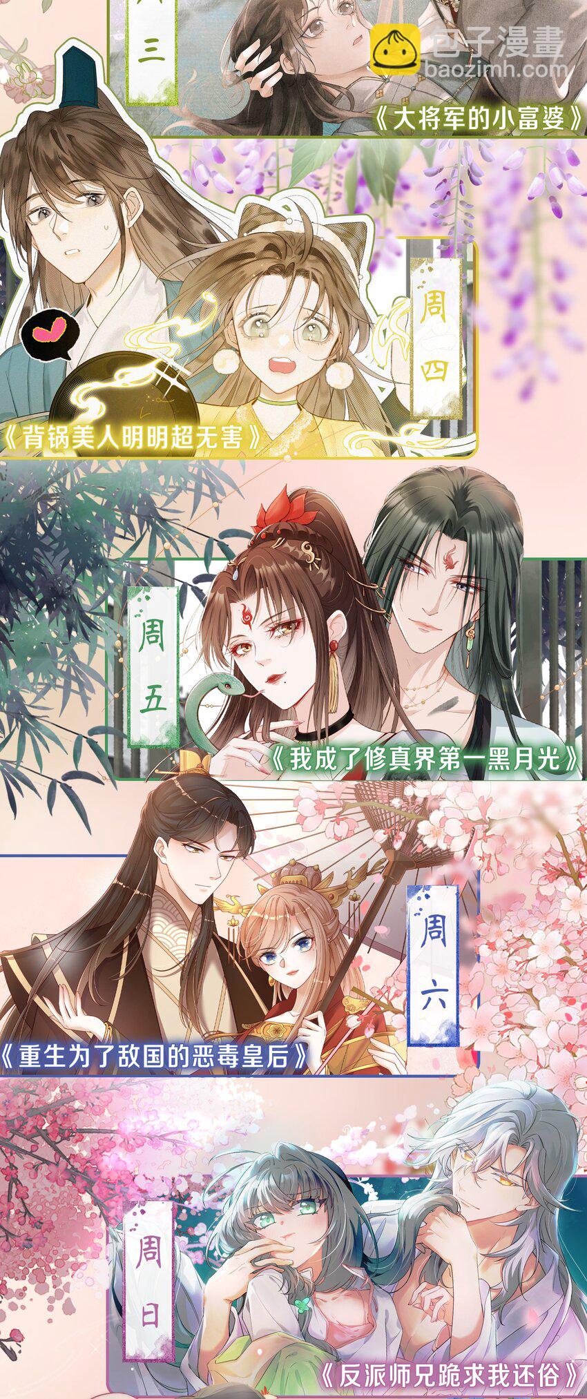 《反派和尚又在装柔弱白莲》02 逼良为娼 第46页