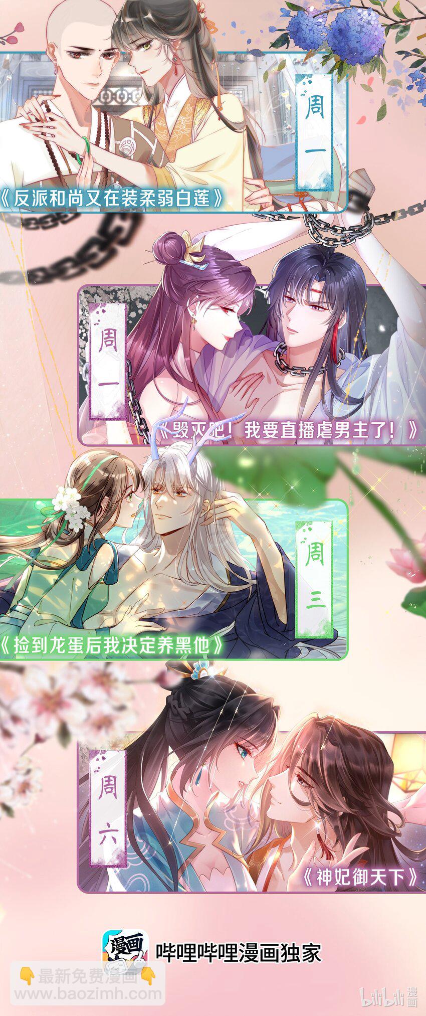 《反派和尚又在装柔弱白莲》02 逼良为娼 第47页