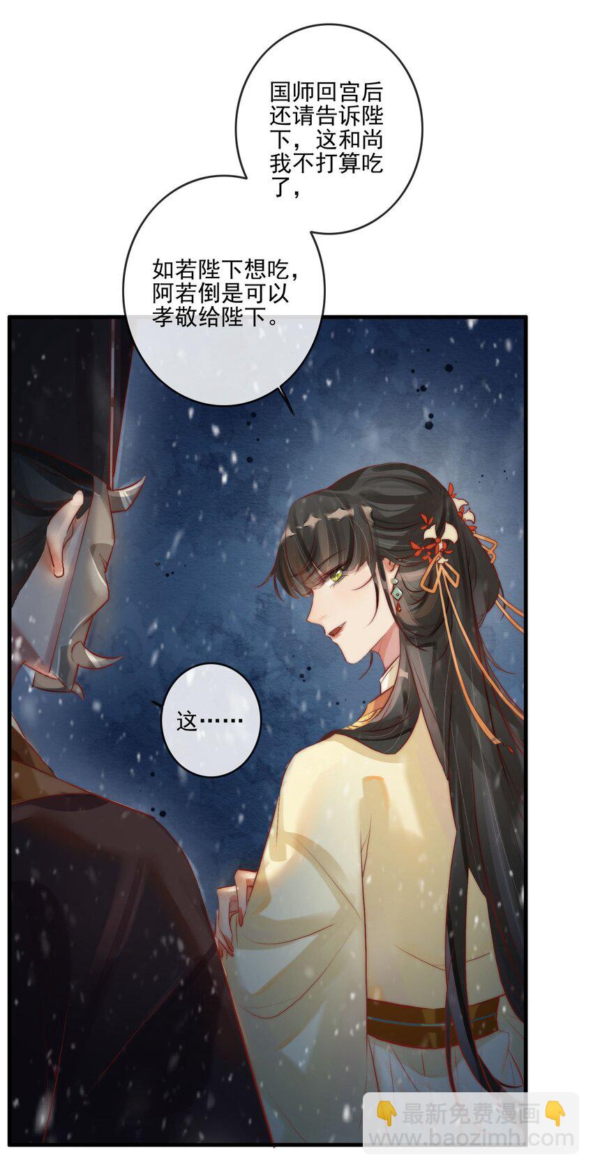 《反派和尚又在装柔弱白莲》02 逼良为娼 第4页