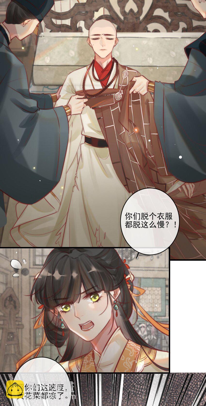 《反派和尚又在装柔弱白莲》02 逼良为娼 第6页