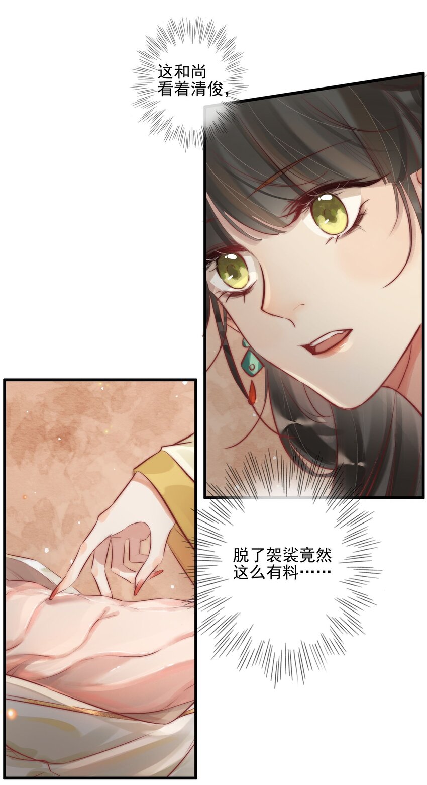 《反派和尚又在装柔弱白莲》02 逼良为娼 第9页