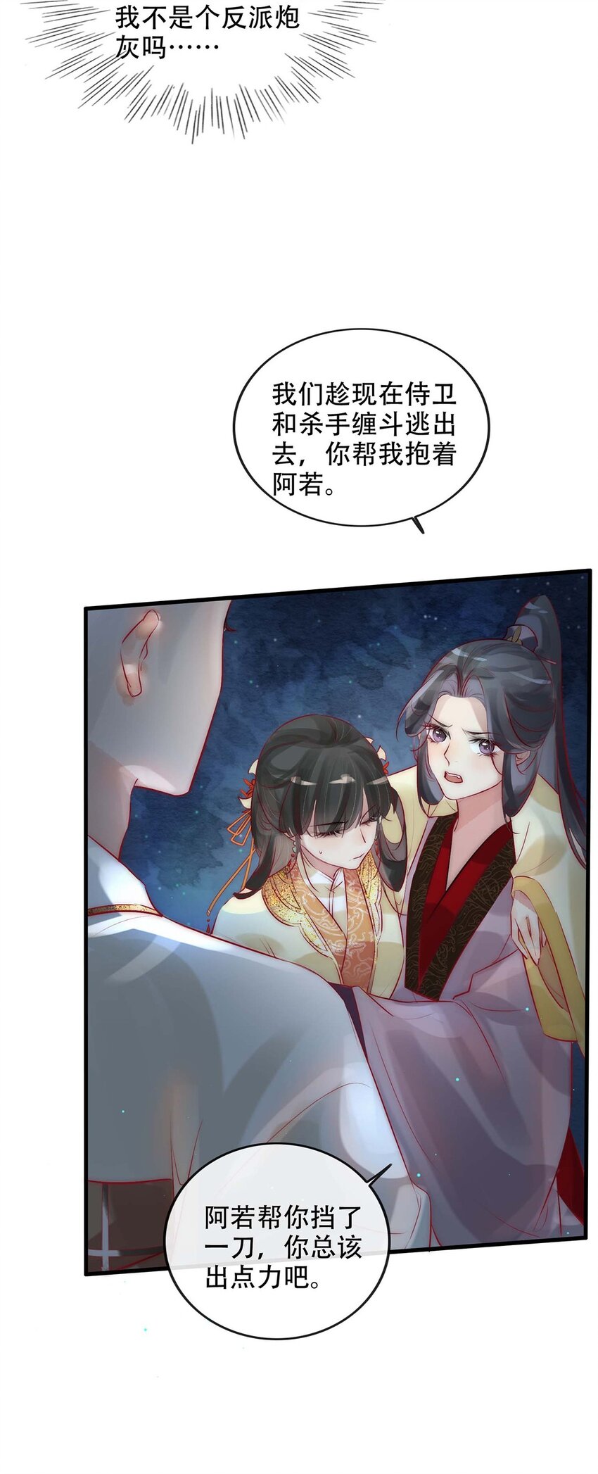 《反派和尚又在装柔弱白莲》06 送鱼上门的大女主 第10页