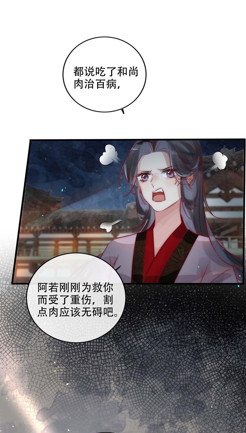 《反派和尚又在装柔弱白莲》06 送鱼上门的大女主 第14页