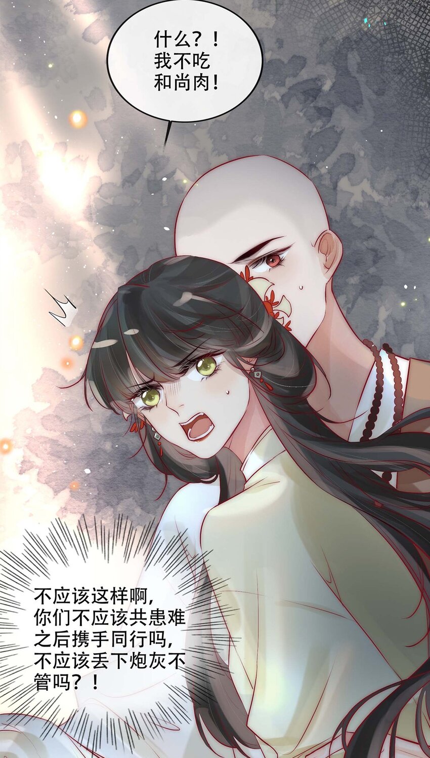 《反派和尚又在装柔弱白莲》06 送鱼上门的大女主 第15页
