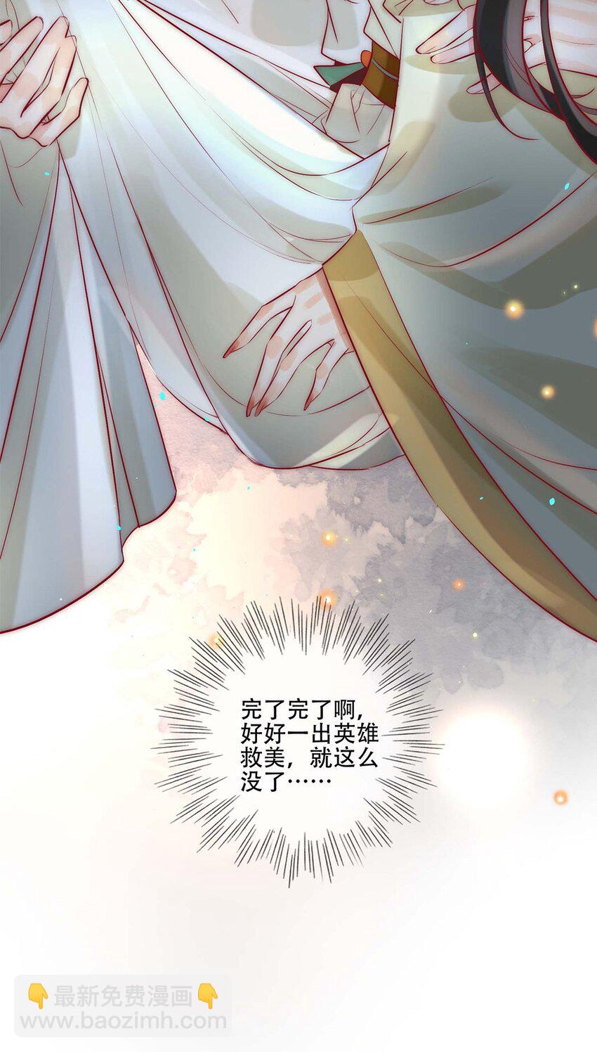 《反派和尚又在装柔弱白莲》06 送鱼上门的大女主 第16页
