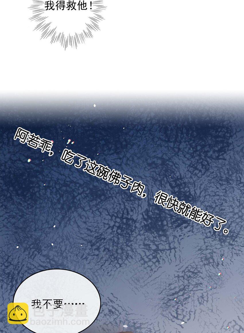 《反派和尚又在装柔弱白莲》06 送鱼上门的大女主 第22页