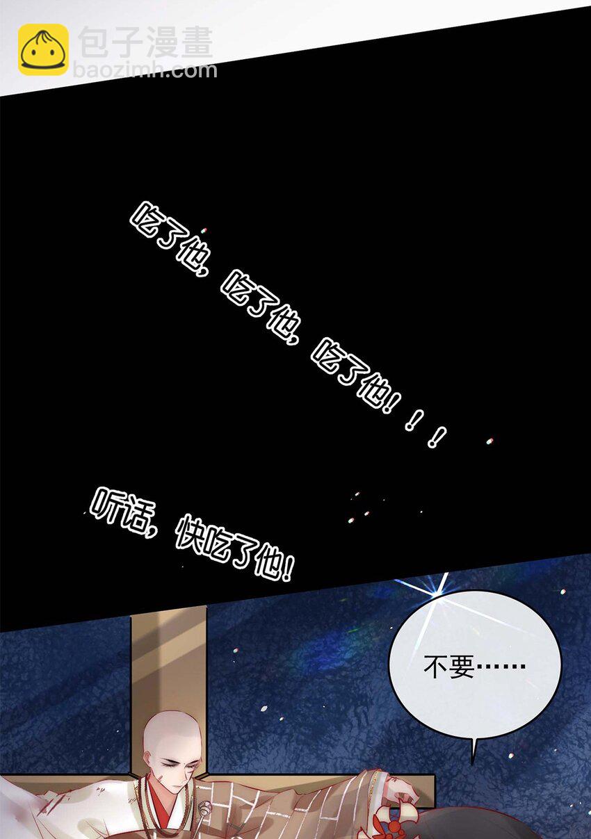 《反派和尚又在装柔弱白莲》06 送鱼上门的大女主 第24页