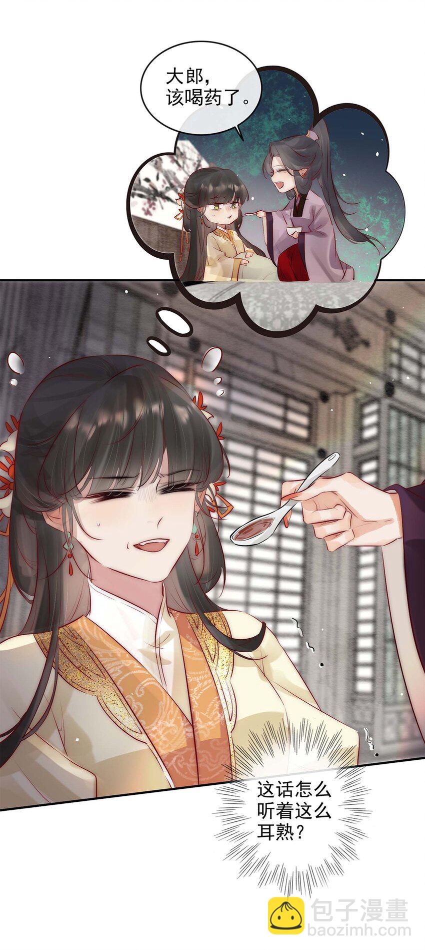 《反派和尚又在装柔弱白莲》06 送鱼上门的大女主 第32页
