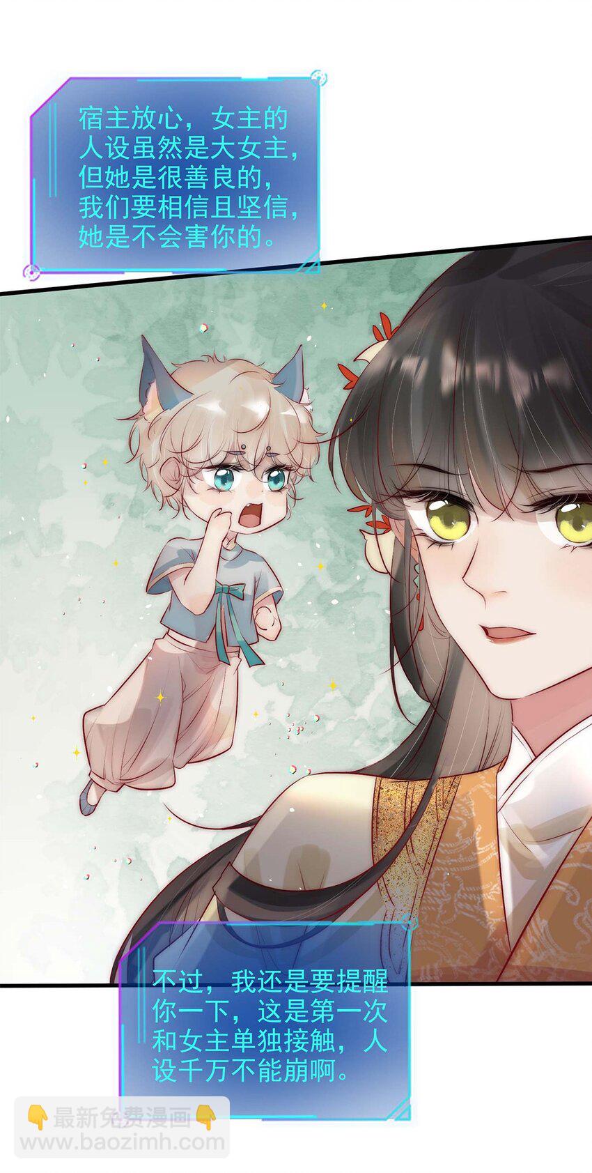 《反派和尚又在装柔弱白莲》06 送鱼上门的大女主 第33页