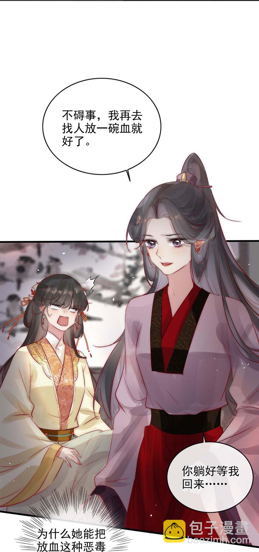 《反派和尚又在装柔弱白莲》06 送鱼上门的大女主 第37页
