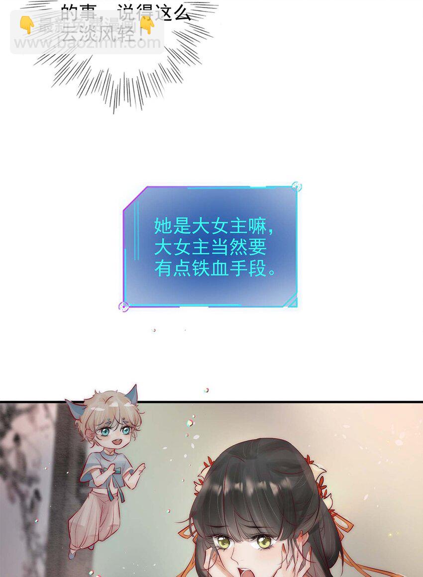 《反派和尚又在装柔弱白莲》06 送鱼上门的大女主 第38页