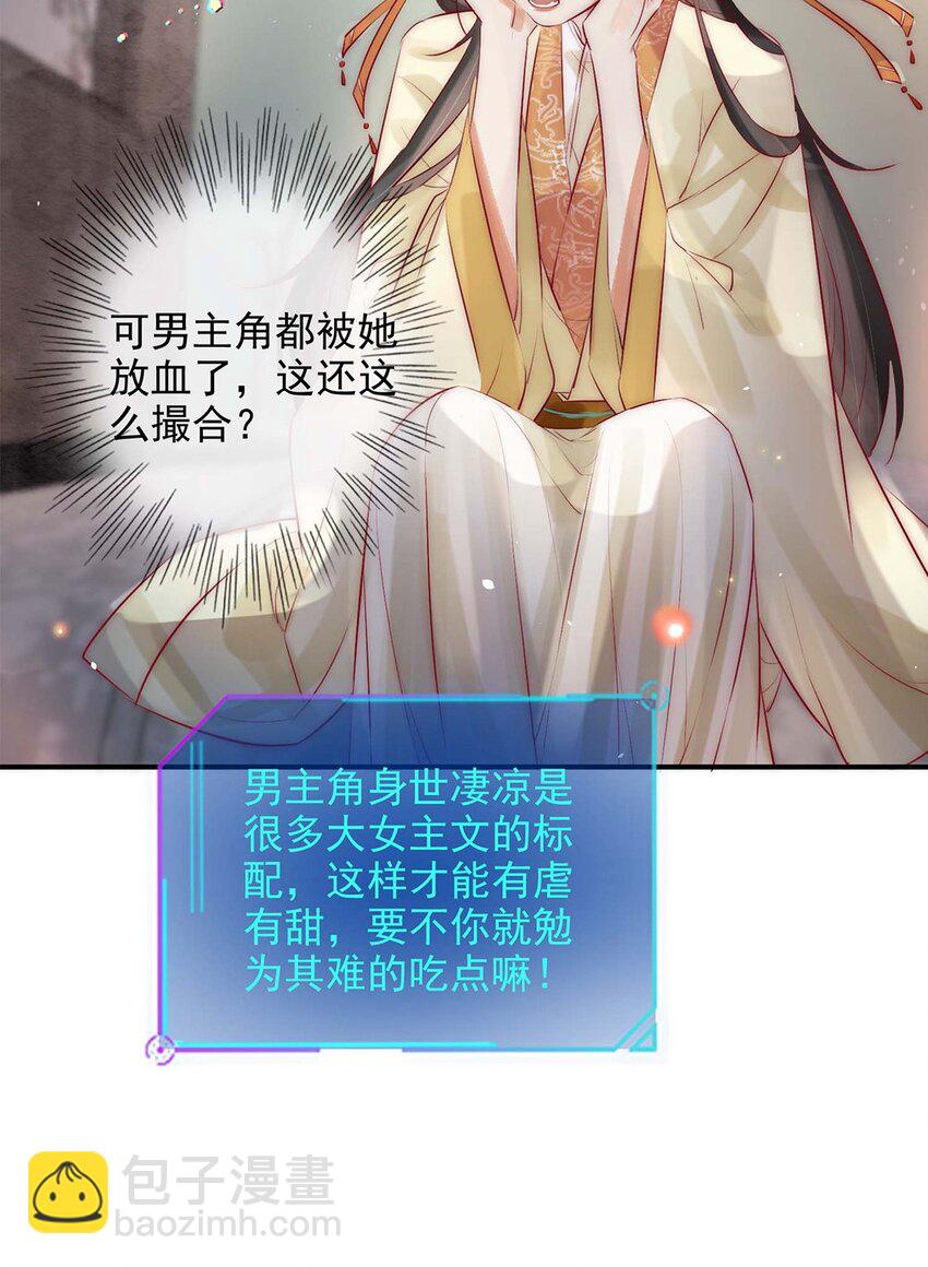 《反派和尚又在装柔弱白莲》06 送鱼上门的大女主 第39页
