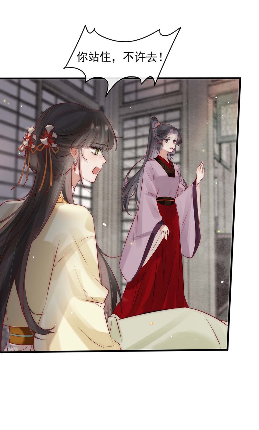 《反派和尚又在装柔弱白莲》06 送鱼上门的大女主 第40页