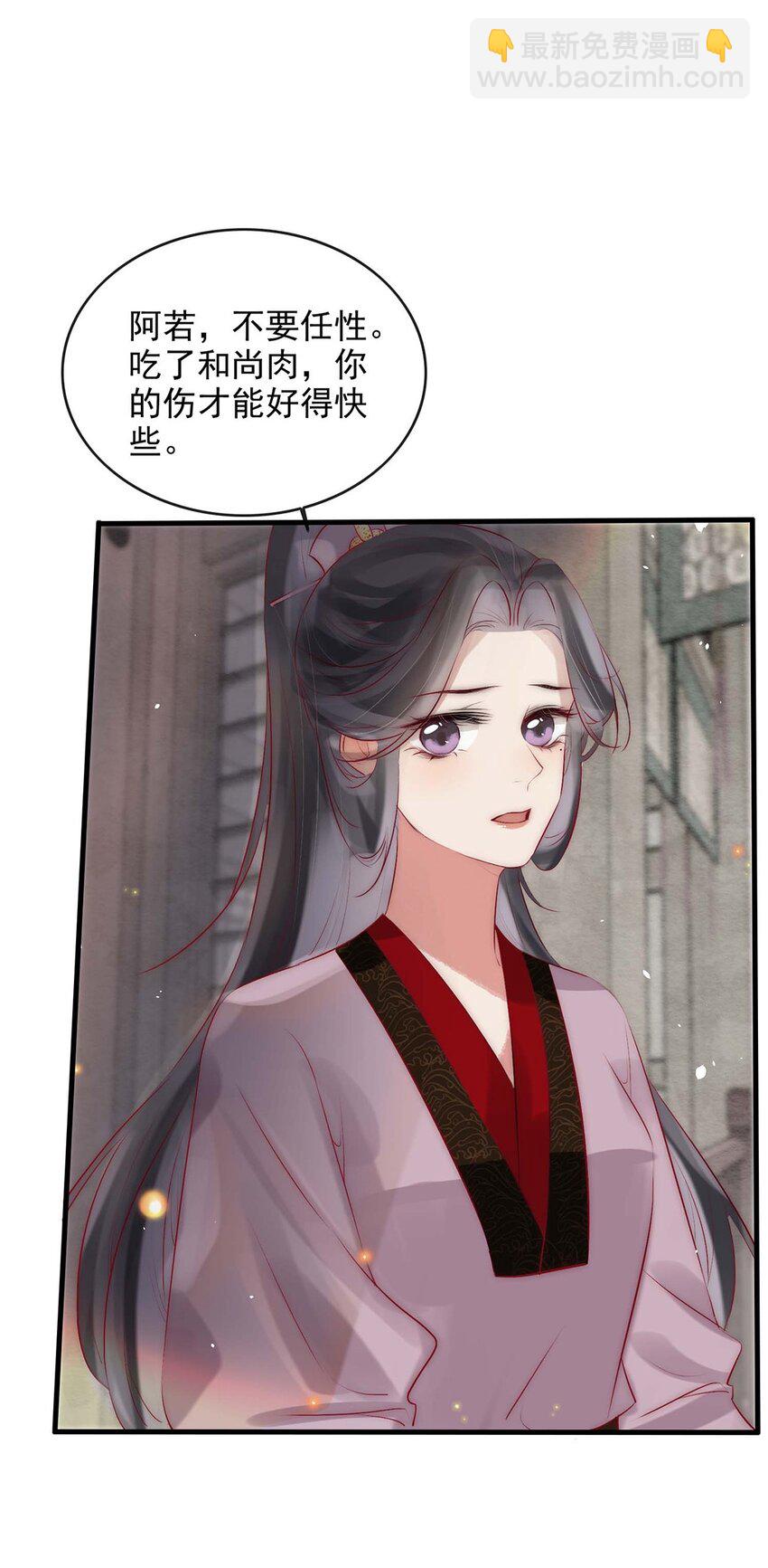 《反派和尚又在装柔弱白莲》06 送鱼上门的大女主 第41页