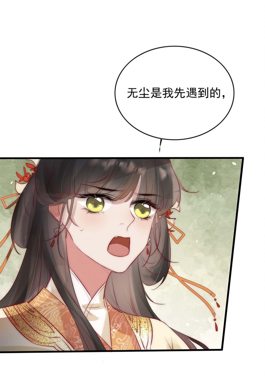 《反派和尚又在装柔弱白莲》06 送鱼上门的大女主 第42页