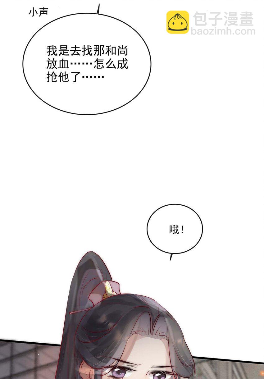 《反派和尚又在装柔弱白莲》06 送鱼上门的大女主 第44页