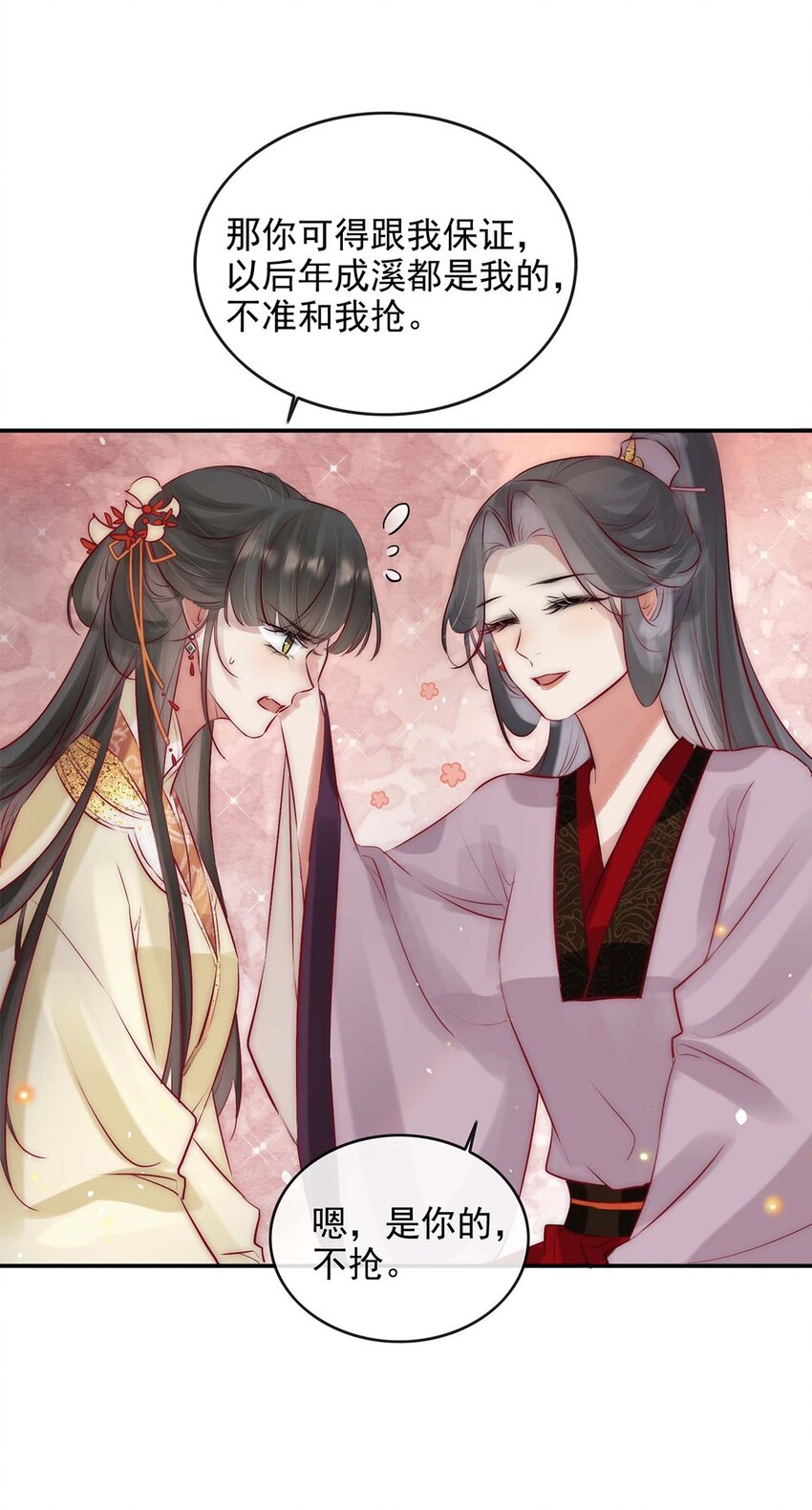 《反派和尚又在装柔弱白莲》06 送鱼上门的大女主 第48页