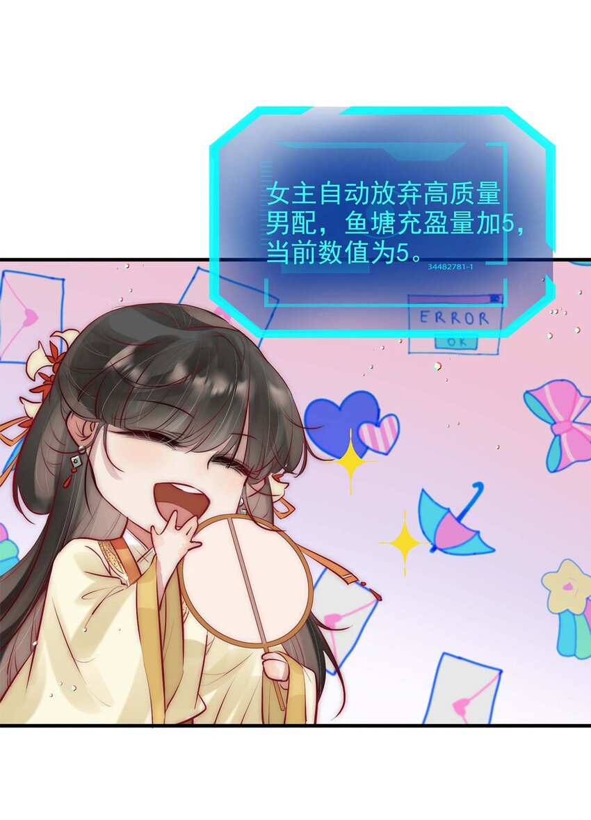 《反派和尚又在装柔弱白莲》06 送鱼上门的大女主 第49页