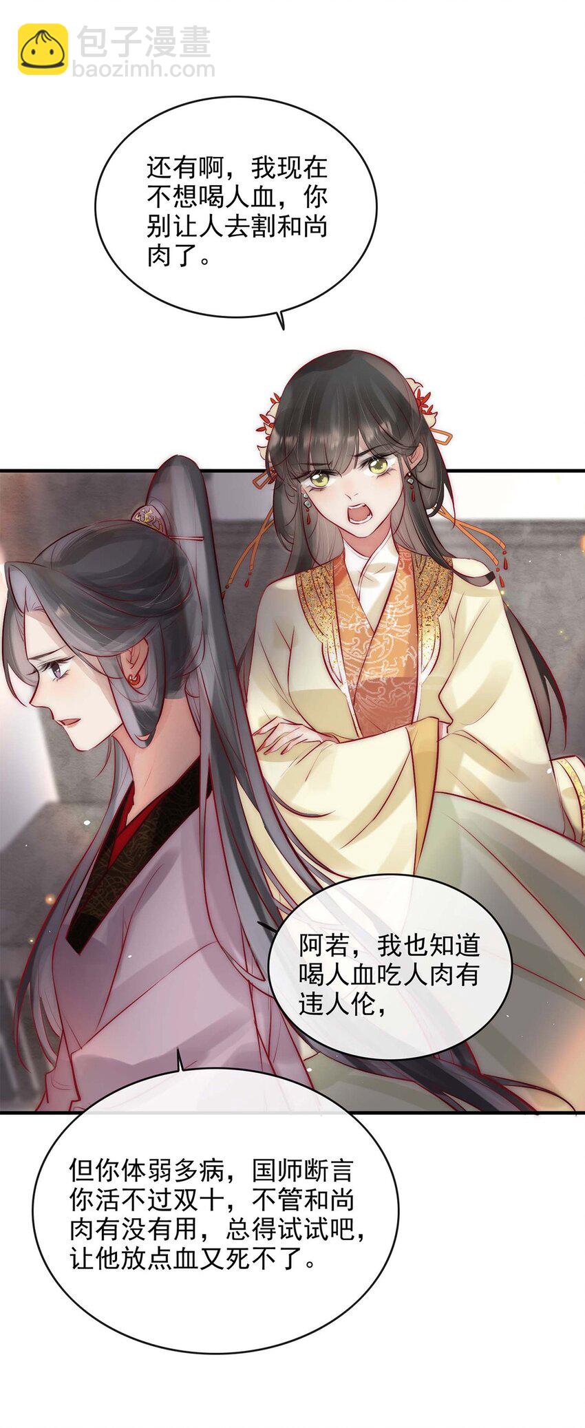 《反派和尚又在装柔弱白莲》06 送鱼上门的大女主 第50页