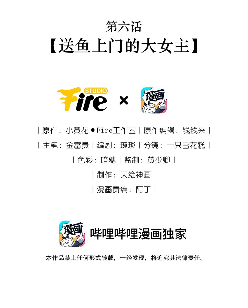 《反派和尚又在装柔弱白莲》06 送鱼上门的大女主 第5页