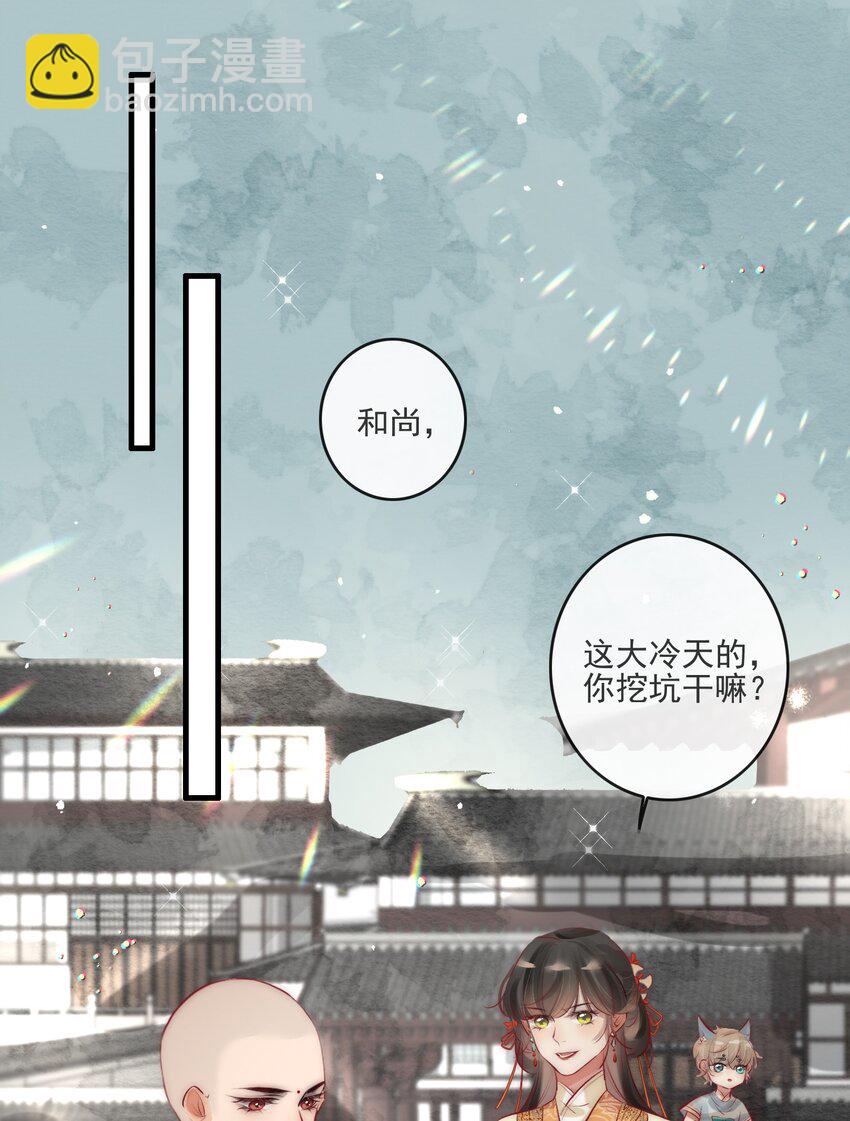《反派和尚又在装柔弱白莲》04 喂，你卖身吗？ 第11页
