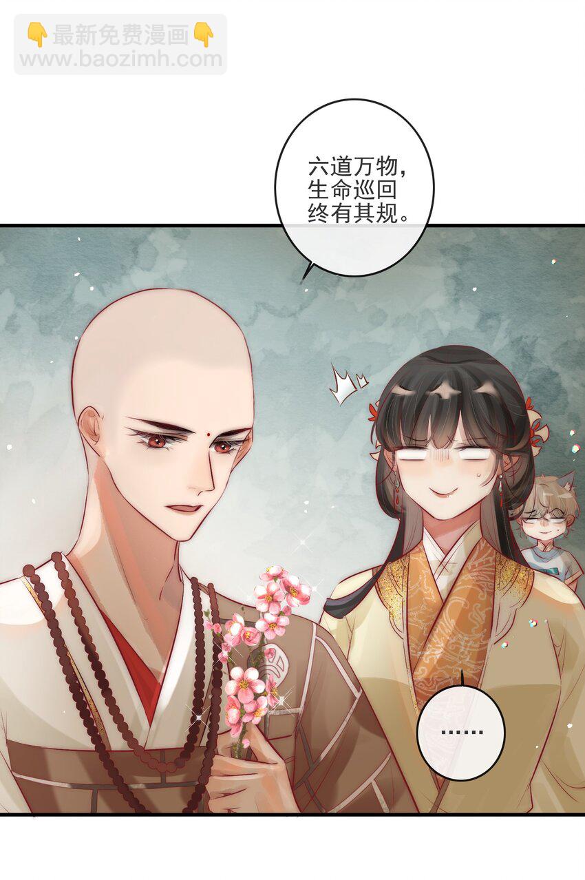 《反派和尚又在装柔弱白莲》04 喂，你卖身吗？ 第13页