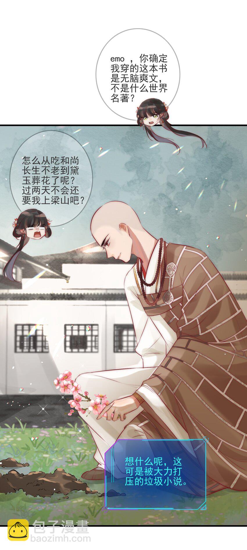 《反派和尚又在装柔弱白莲》04 喂，你卖身吗？ 第14页