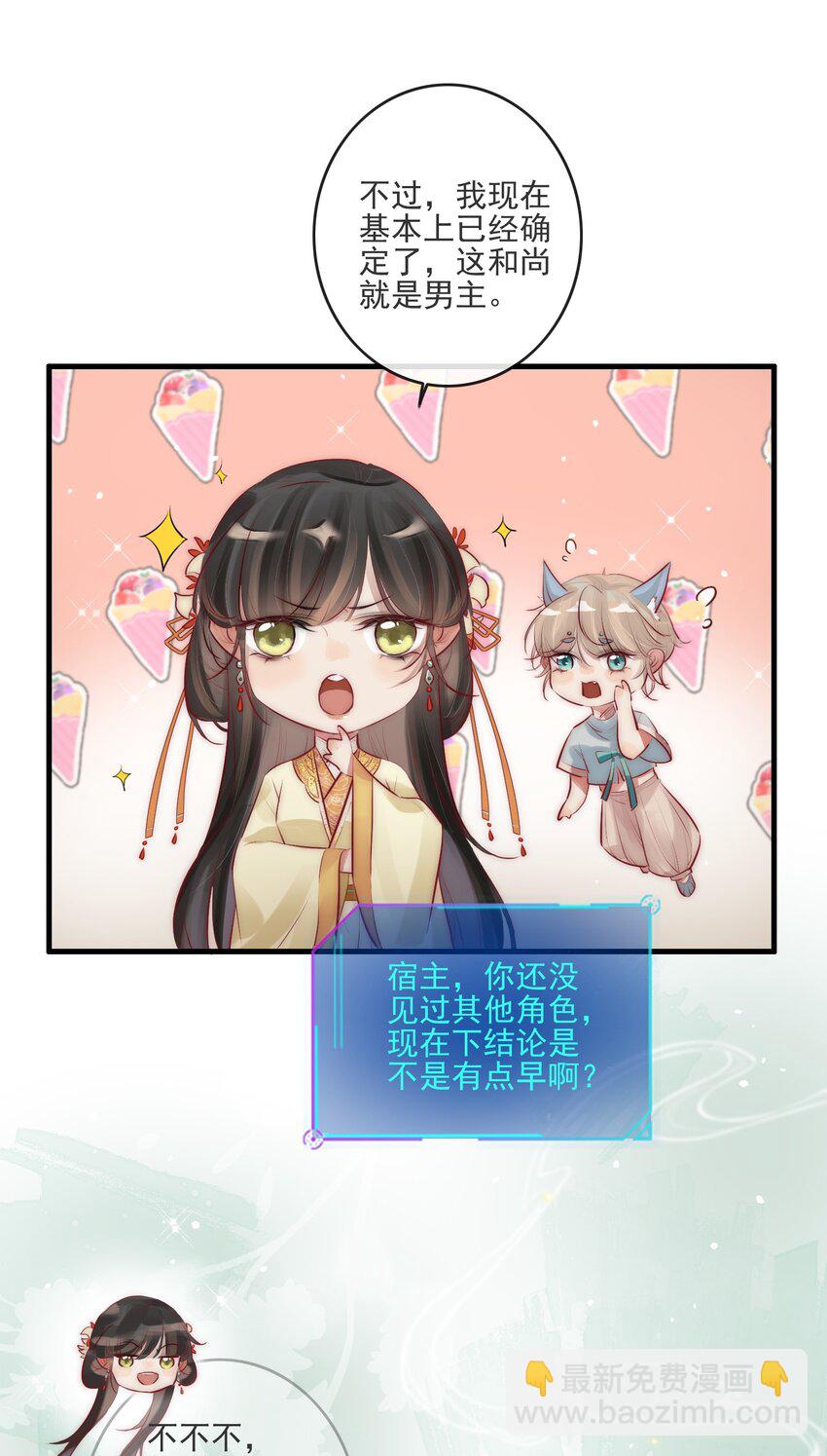 《反派和尚又在装柔弱白莲》04 喂，你卖身吗？ 第15页