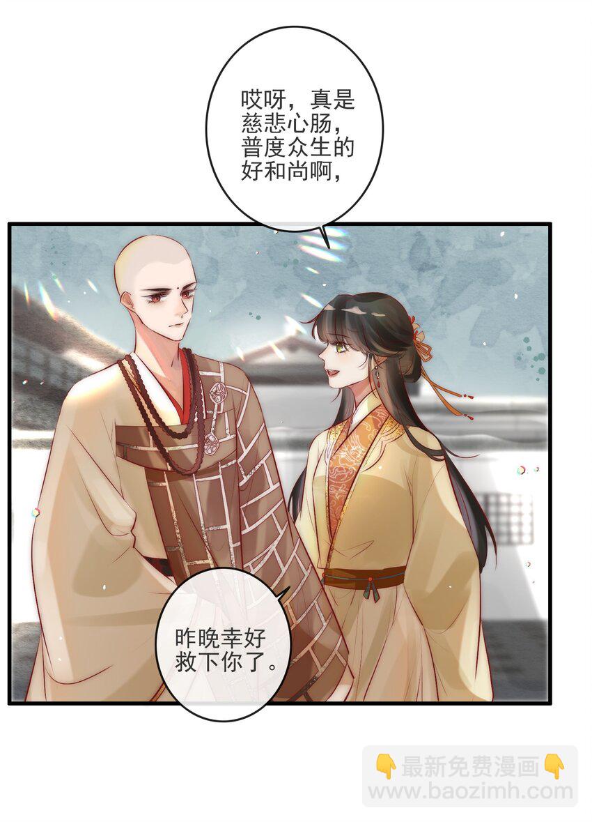 《反派和尚又在装柔弱白莲》04 喂，你卖身吗？ 第17页