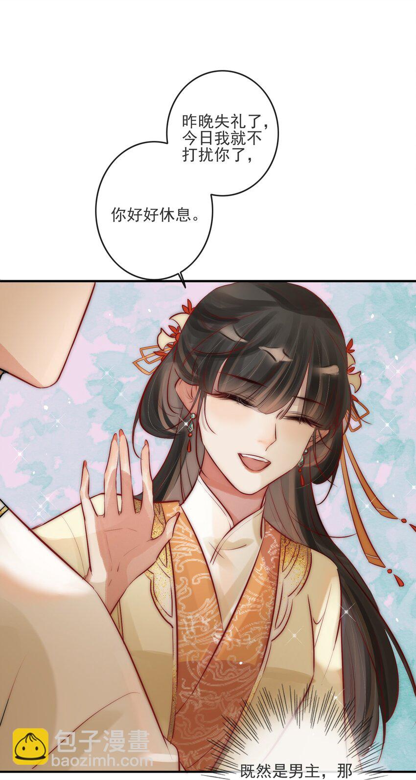 《反派和尚又在装柔弱白莲》04 喂，你卖身吗？ 第18页