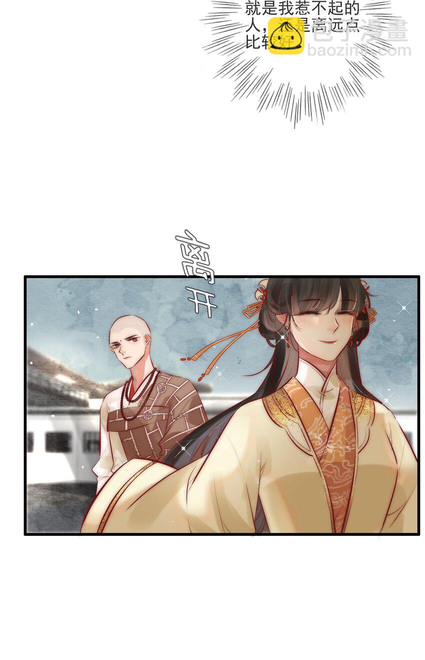《反派和尚又在装柔弱白莲》04 喂，你卖身吗？ 第19页