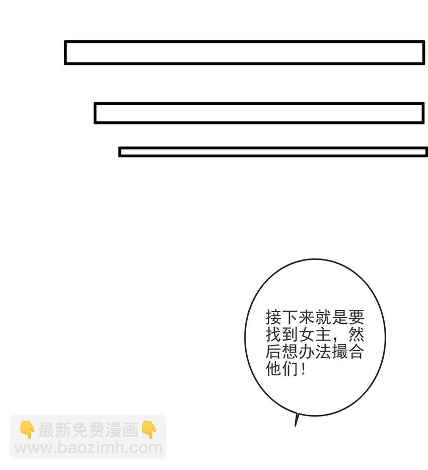 《反派和尚又在装柔弱白莲》04 喂，你卖身吗？ 第21页