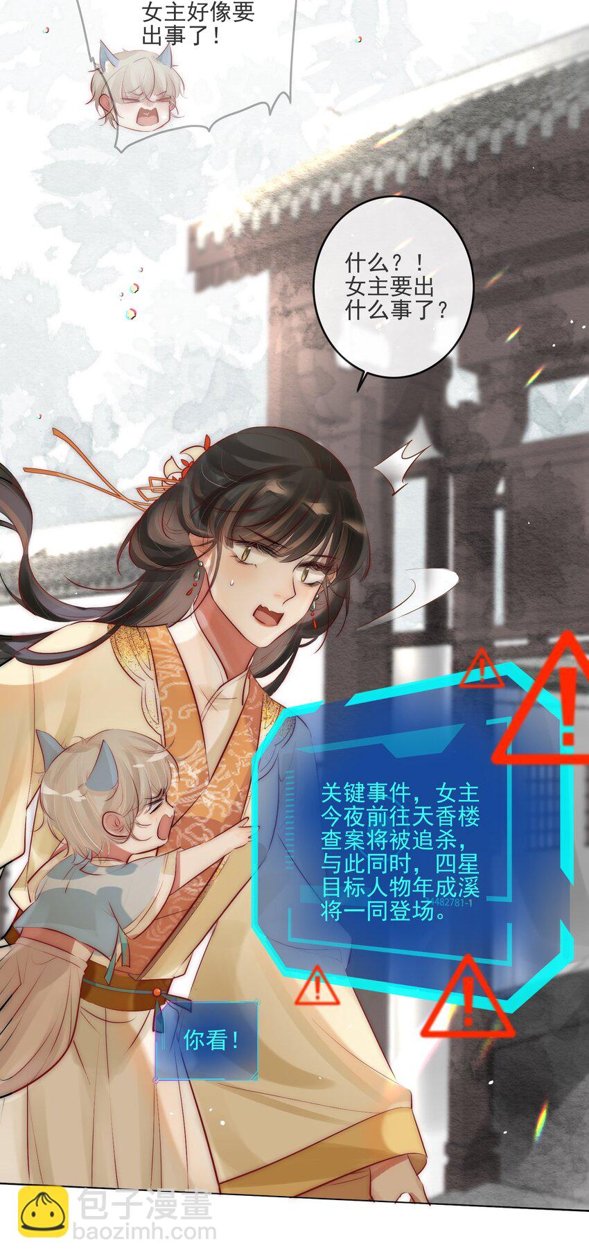 《反派和尚又在装柔弱白莲》04 喂，你卖身吗？ 第23页