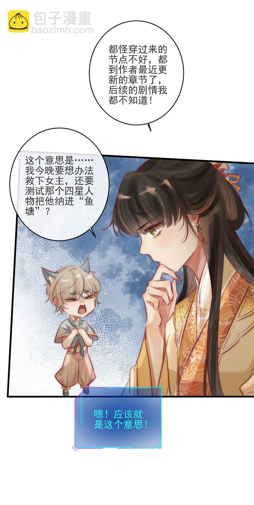 《反派和尚又在装柔弱白莲》04 喂，你卖身吗？ 第24页