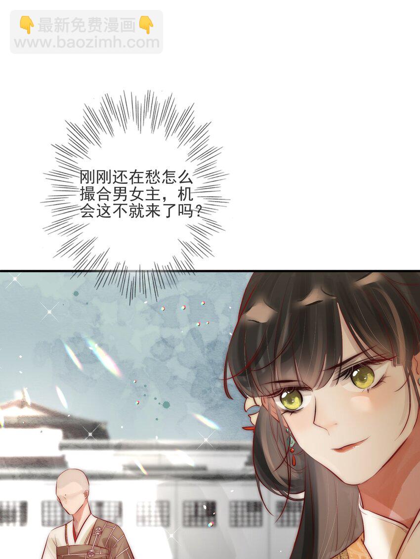 《反派和尚又在装柔弱白莲》04 喂，你卖身吗？ 第25页